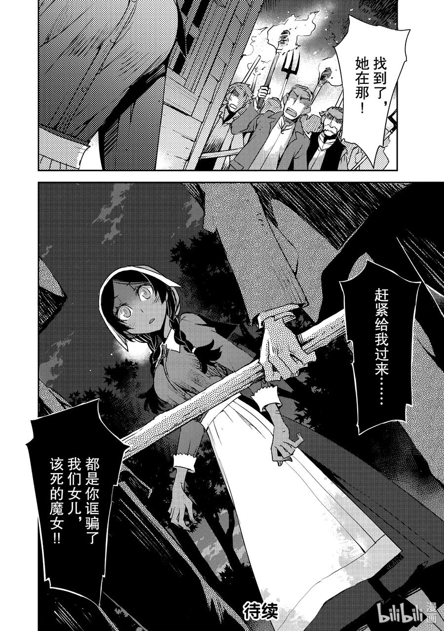 《Fate_Grand Order -Epic of Remnant- 亚种特异点Ⅳ 禁忌降临庭园 塞勒姆 异端塞勒姆》007 解结 拂晓之前-6 第16页