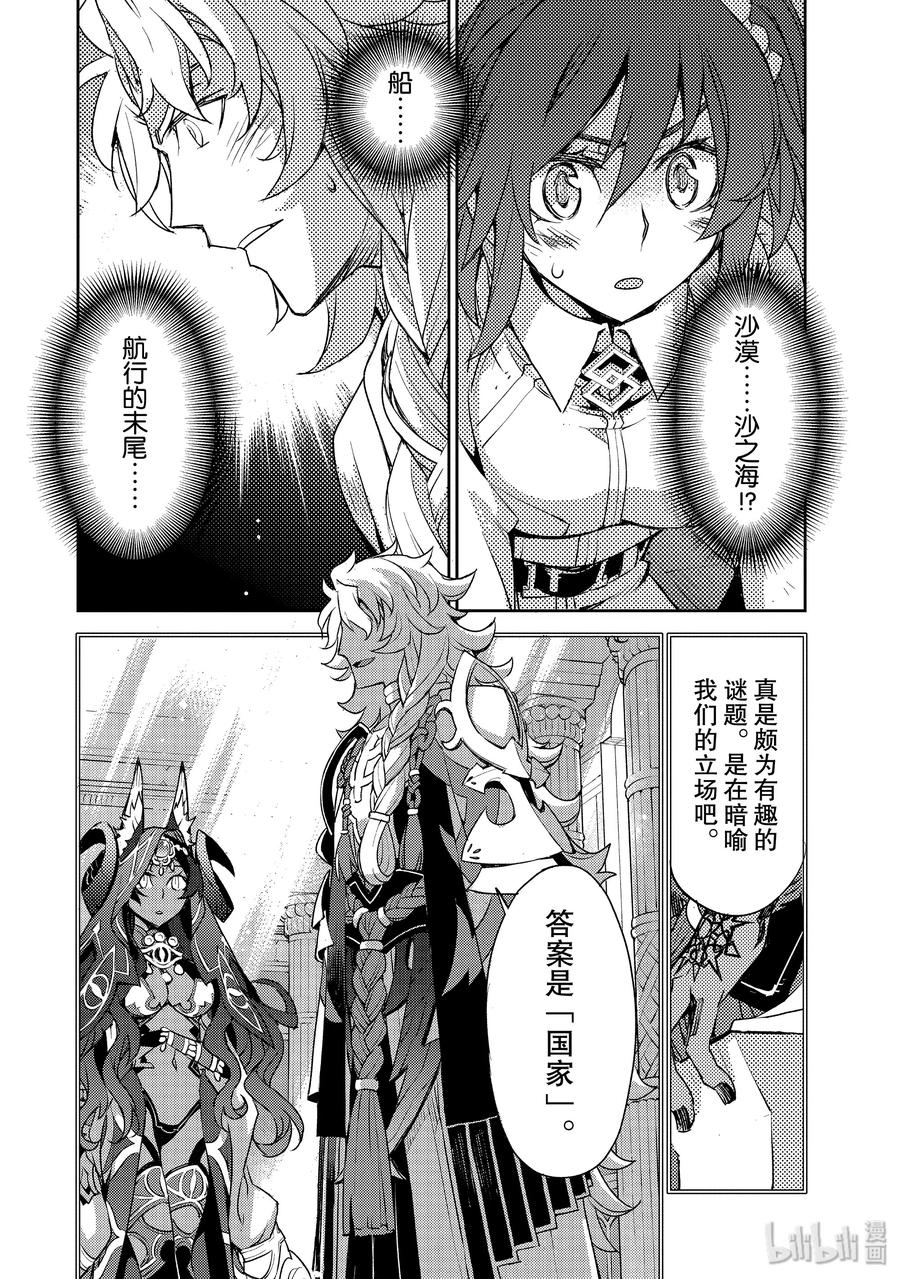《Fate_Grand Order -Epic of Remnant- 亚种特异点Ⅳ 禁忌降临庭园 塞勒姆 异端塞勒姆》007 解结 拂晓之前-6 第12页