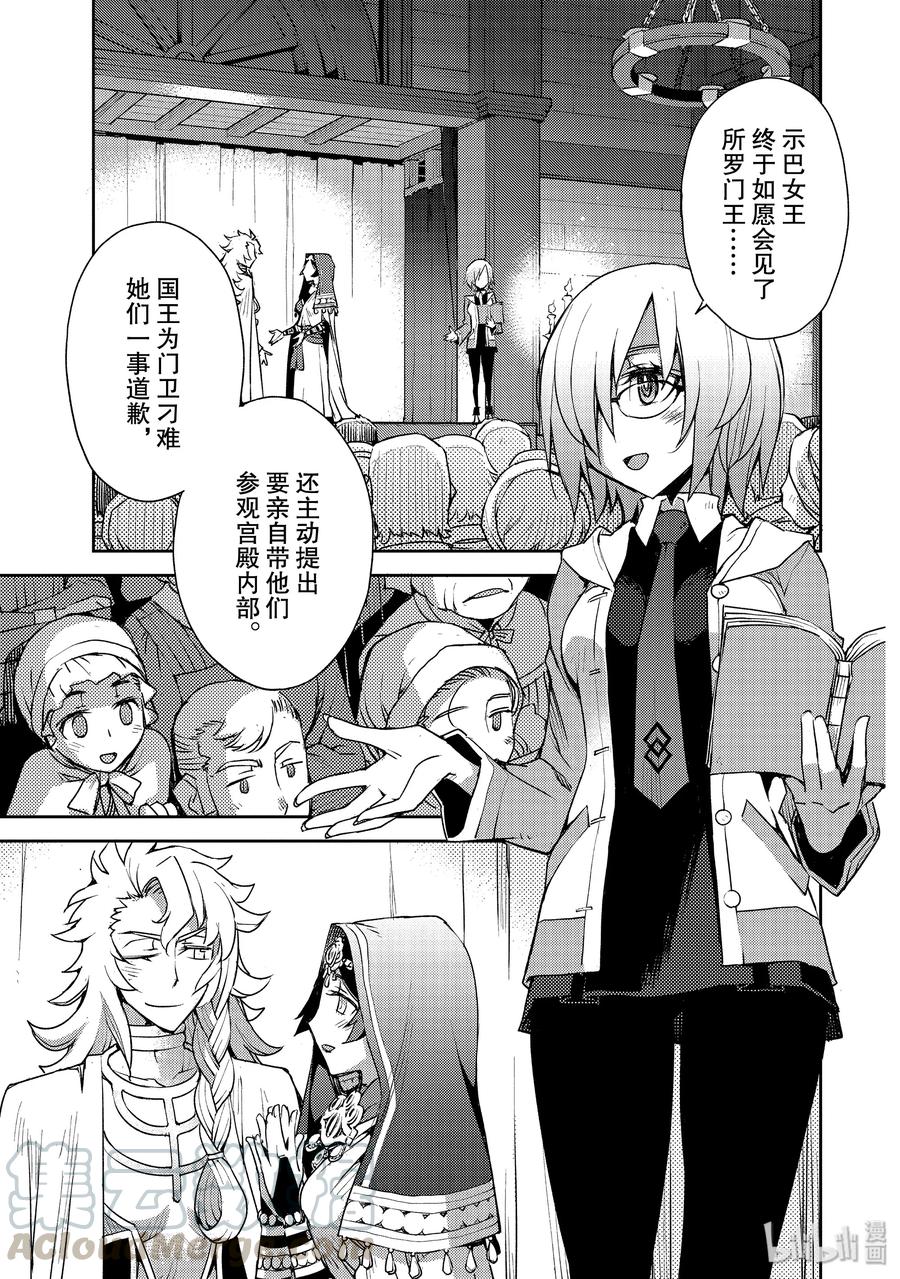 《Fate_Grand Order -Epic of Remnant- 亚种特异点Ⅳ 禁忌降临庭园 塞勒姆 异端塞勒姆》007 解结 拂晓之前-6 第1页