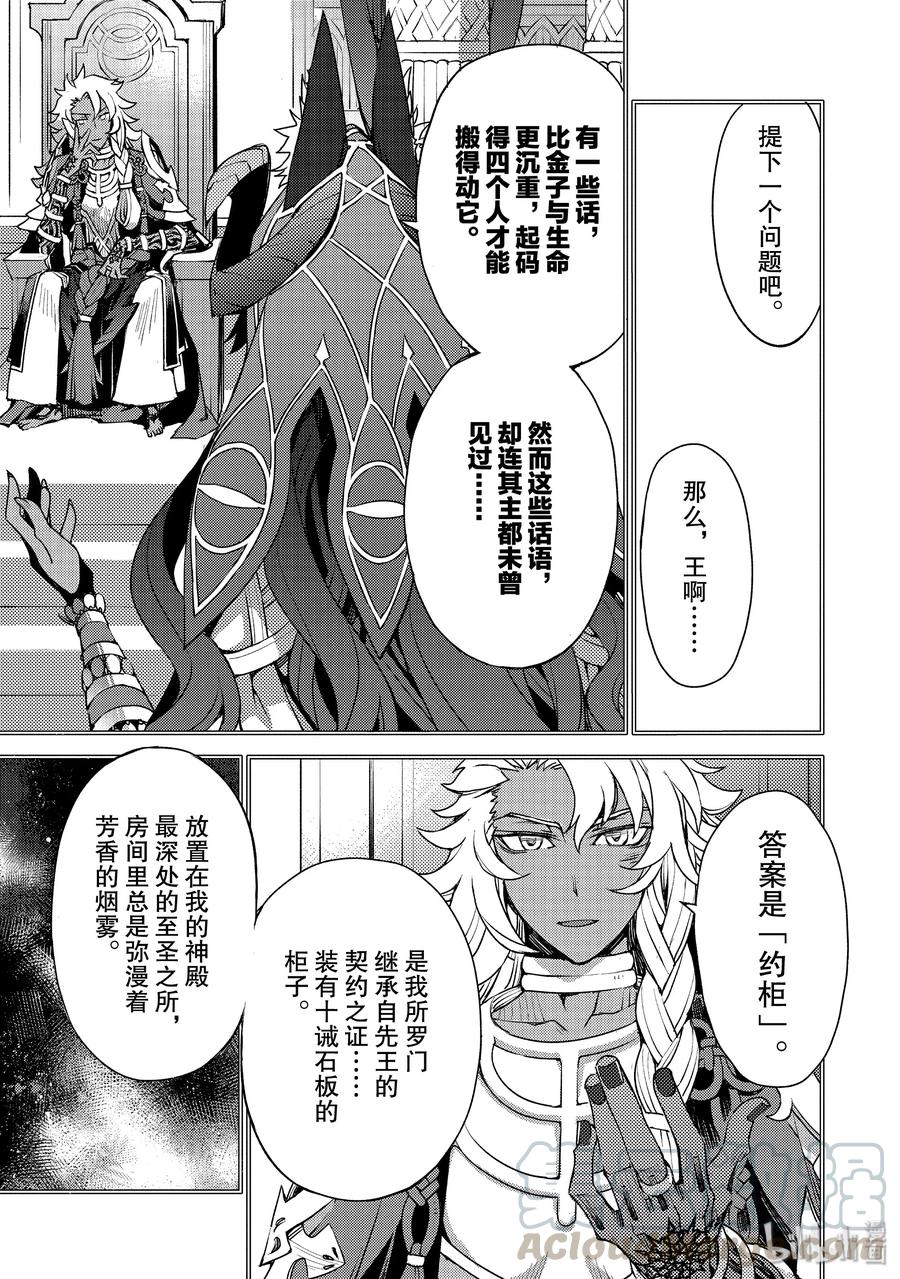 《Fate_Grand Order -Epic of Remnant- 亚种特异点Ⅳ 禁忌降临庭园 塞勒姆 异端塞勒姆》007 解结 拂晓之前-6 第7页