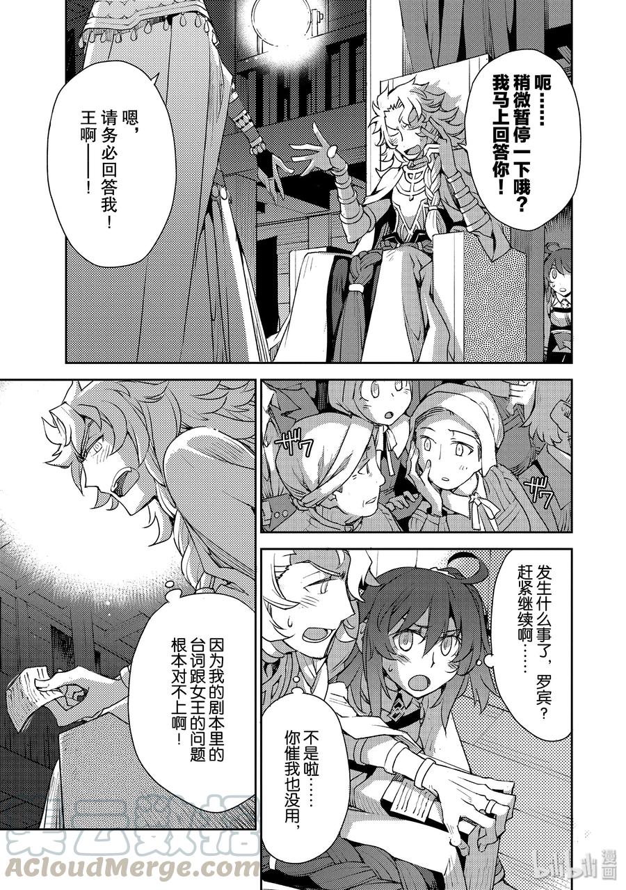 《Fate_Grand Order -Epic of Remnant- 亚种特异点Ⅳ 禁忌降临庭园 塞勒姆 异端塞勒姆》007 解结 拂晓之前-6 第9页