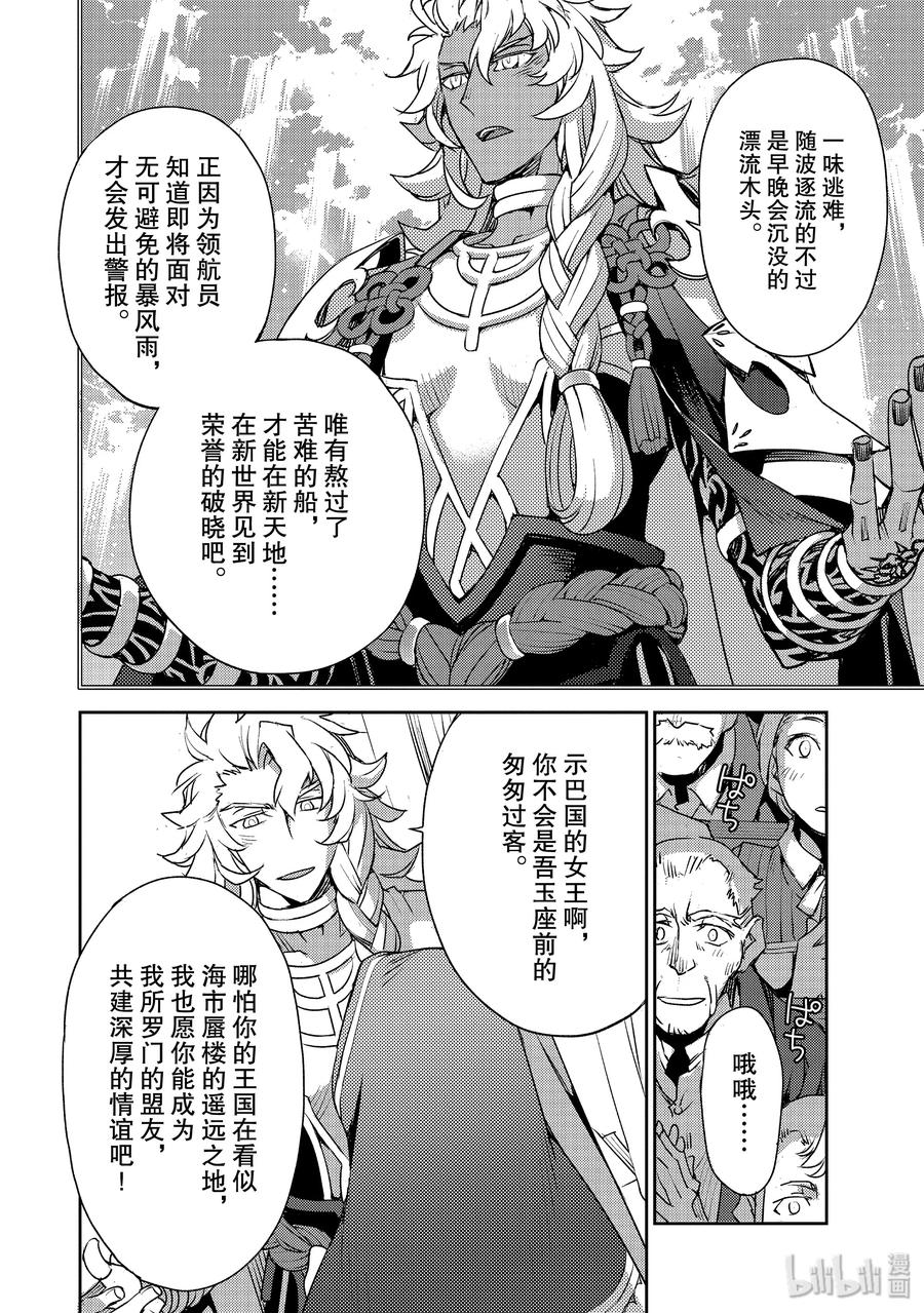 《Fate_Grand Order -Epic of Remnant- 亚种特异点Ⅳ 禁忌降临庭园 塞勒姆 异端塞勒姆》007 解结 拂晓之前-6 第14页