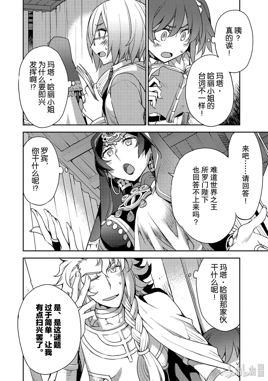 《Fate_Grand Order -Epic of Remnant- 亚种特异点Ⅳ 禁忌降临庭园 塞勒姆 异端塞勒姆》007 解结 拂晓之前-6 第10页