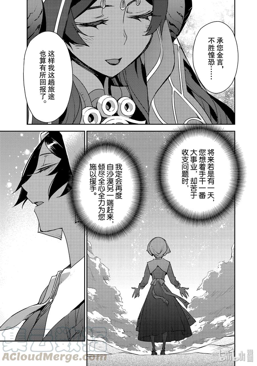 《Fate_Grand Order -Epic of Remnant- 亚种特异点Ⅳ 禁忌降临庭园 塞勒姆 异端塞勒姆》007 解结 拂晓之前-6 第15页