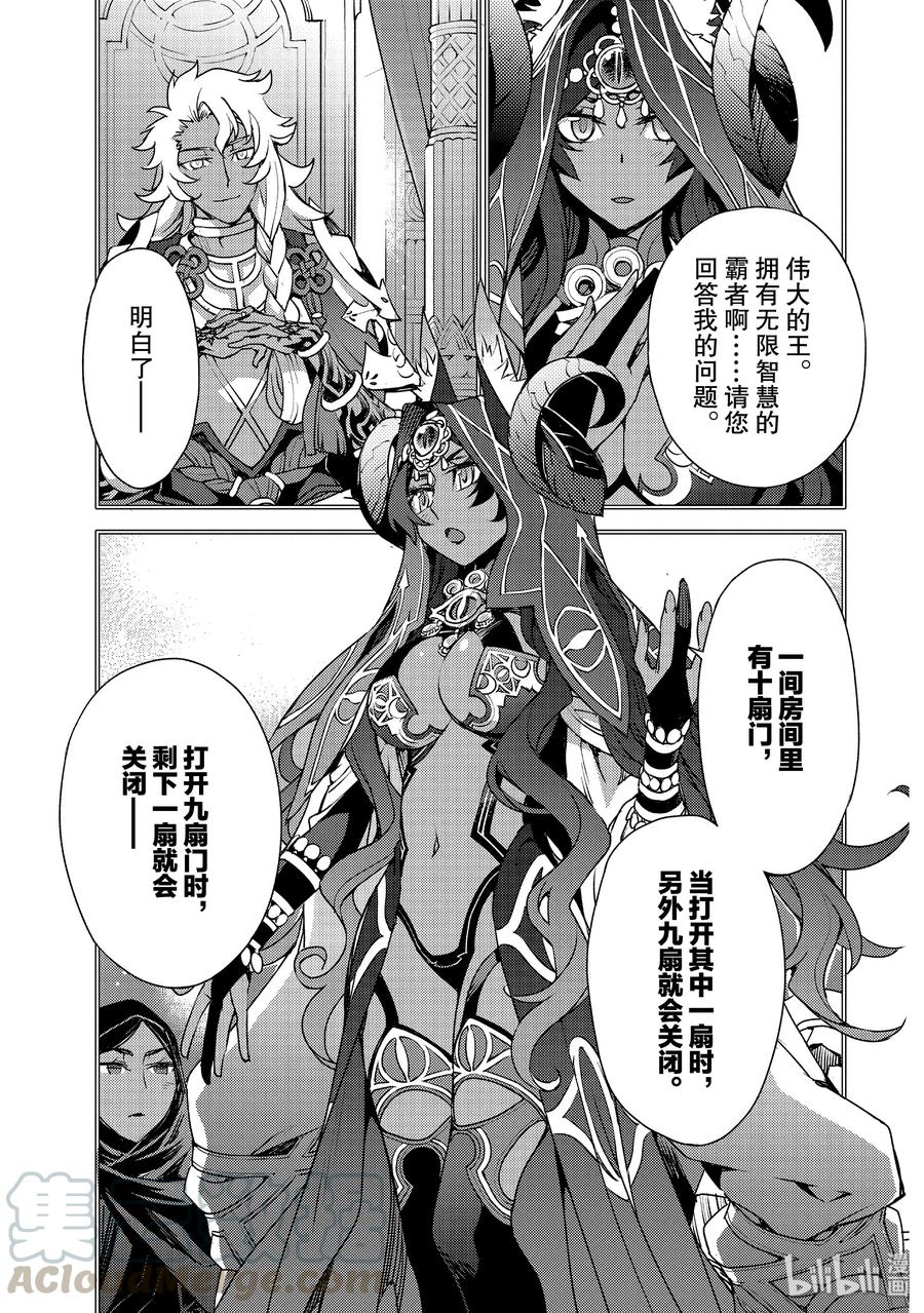 《Fate_Grand Order -Epic of Remnant- 亚种特异点Ⅳ 禁忌降临庭园 塞勒姆 异端塞勒姆》007 解结 拂晓之前-6 第5页