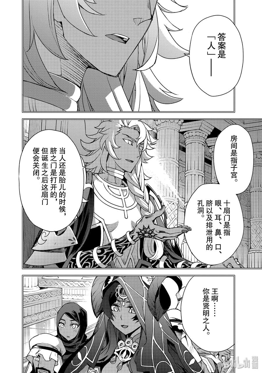 《Fate_Grand Order -Epic of Remnant- 亚种特异点Ⅳ 禁忌降临庭园 塞勒姆 异端塞勒姆》007 解结 拂晓之前-6 第6页