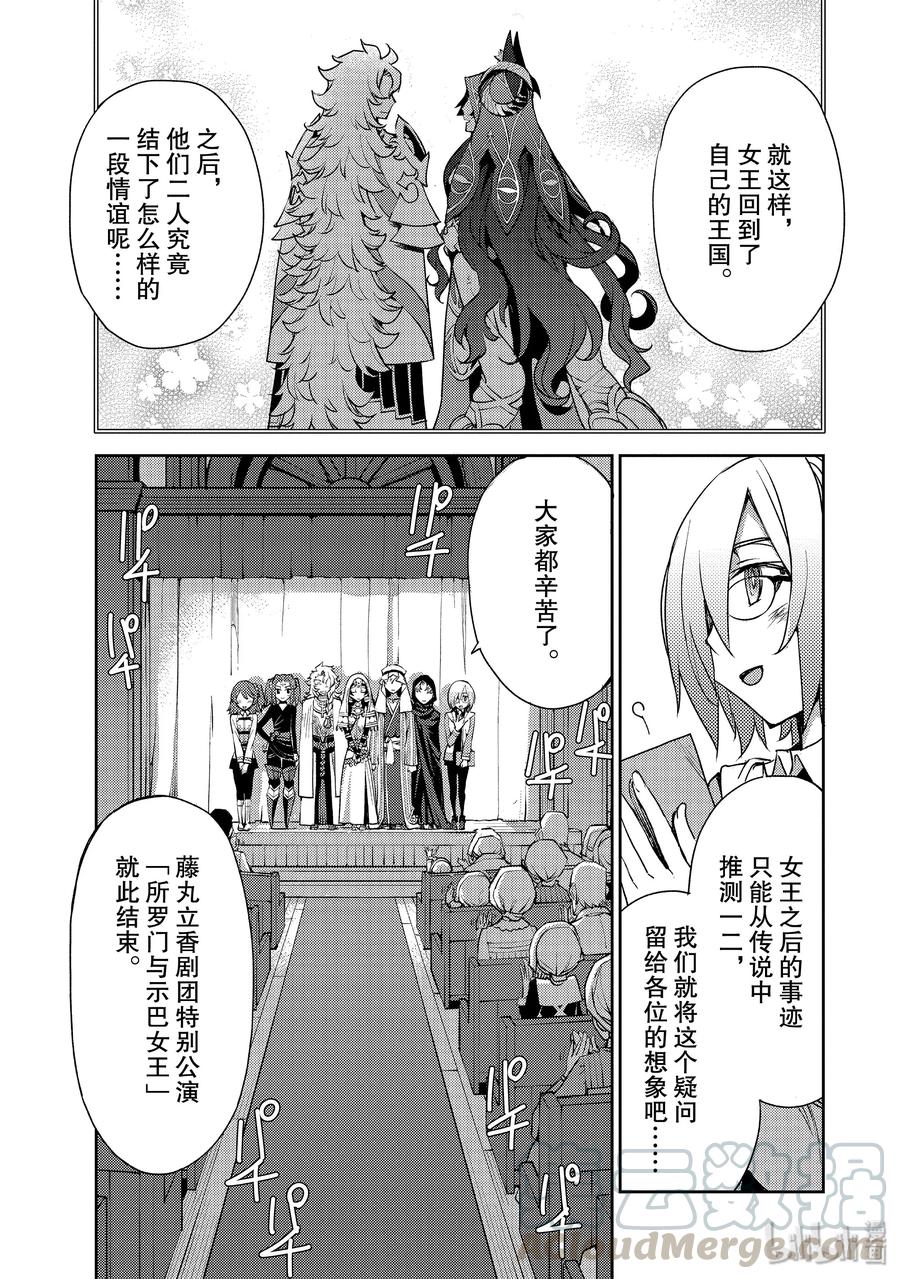 《Fate_Grand Order -Epic of Remnant- 亚种特异点Ⅳ 禁忌降临庭园 塞勒姆 异端塞勒姆》008 解结 拂晓之前-7 第1页