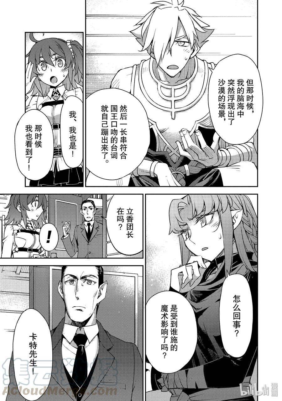 《Fate_Grand Order -Epic of Remnant- 亚种特异点Ⅳ 禁忌降临庭园 塞勒姆 异端塞勒姆》008 解结 拂晓之前-7 第5页