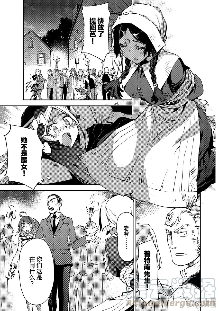 《Fate_Grand Order -Epic of Remnant- 亚种特异点Ⅳ 禁忌降临庭园 塞勒姆 异端塞勒姆》008 解结 拂晓之前-7 第7页