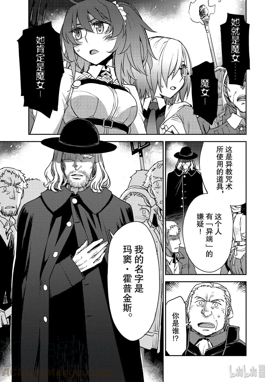 《Fate_Grand Order -Epic of Remnant- 亚种特异点Ⅳ 禁忌降临庭园 塞勒姆 异端塞勒姆》008 解结 拂晓之前-7 第11页