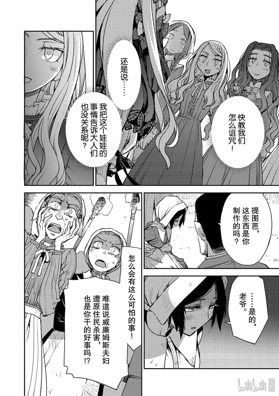 《Fate_Grand Order -Epic of Remnant- 亚种特异点Ⅳ 禁忌降临庭园 塞勒姆 异端塞勒姆》008 解结 拂晓之前-7 第10页