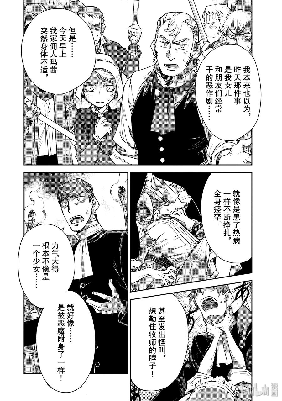 《Fate_Grand Order -Epic of Remnant- 亚种特异点Ⅳ 禁忌降临庭园 塞勒姆 异端塞勒姆》008 解结 拂晓之前-7 第8页