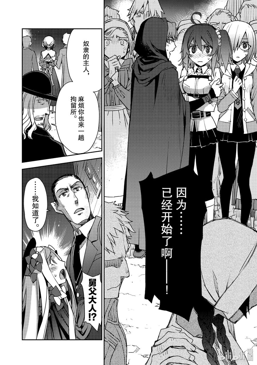 《Fate_Grand Order -Epic of Remnant- 亚种特异点Ⅳ 禁忌降临庭园 塞勒姆 异端塞勒姆》008 解结 拂晓之前-7 第14页