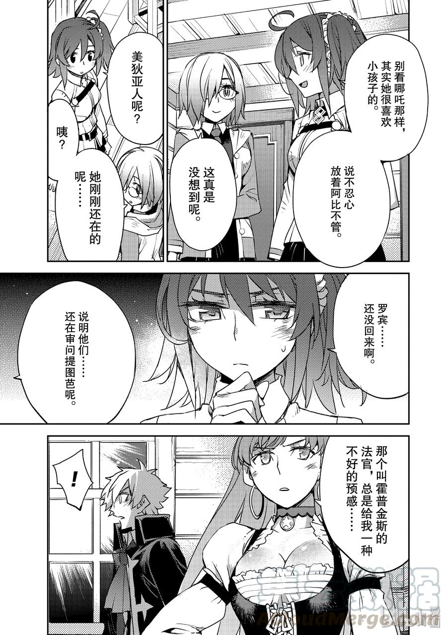 《Fate_Grand Order -Epic of Remnant- 亚种特异点Ⅳ 禁忌降临庭园 塞勒姆 异端塞勒姆》008 解结 拂晓之前-7 第17页
