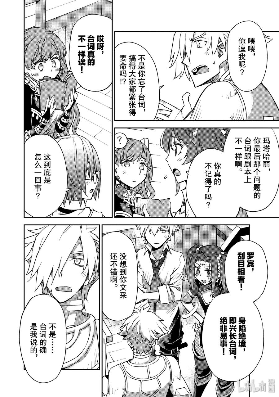 《Fate_Grand Order -Epic of Remnant- 亚种特异点Ⅳ 禁忌降临庭园 塞勒姆 异端塞勒姆》008 解结 拂晓之前-7 第4页