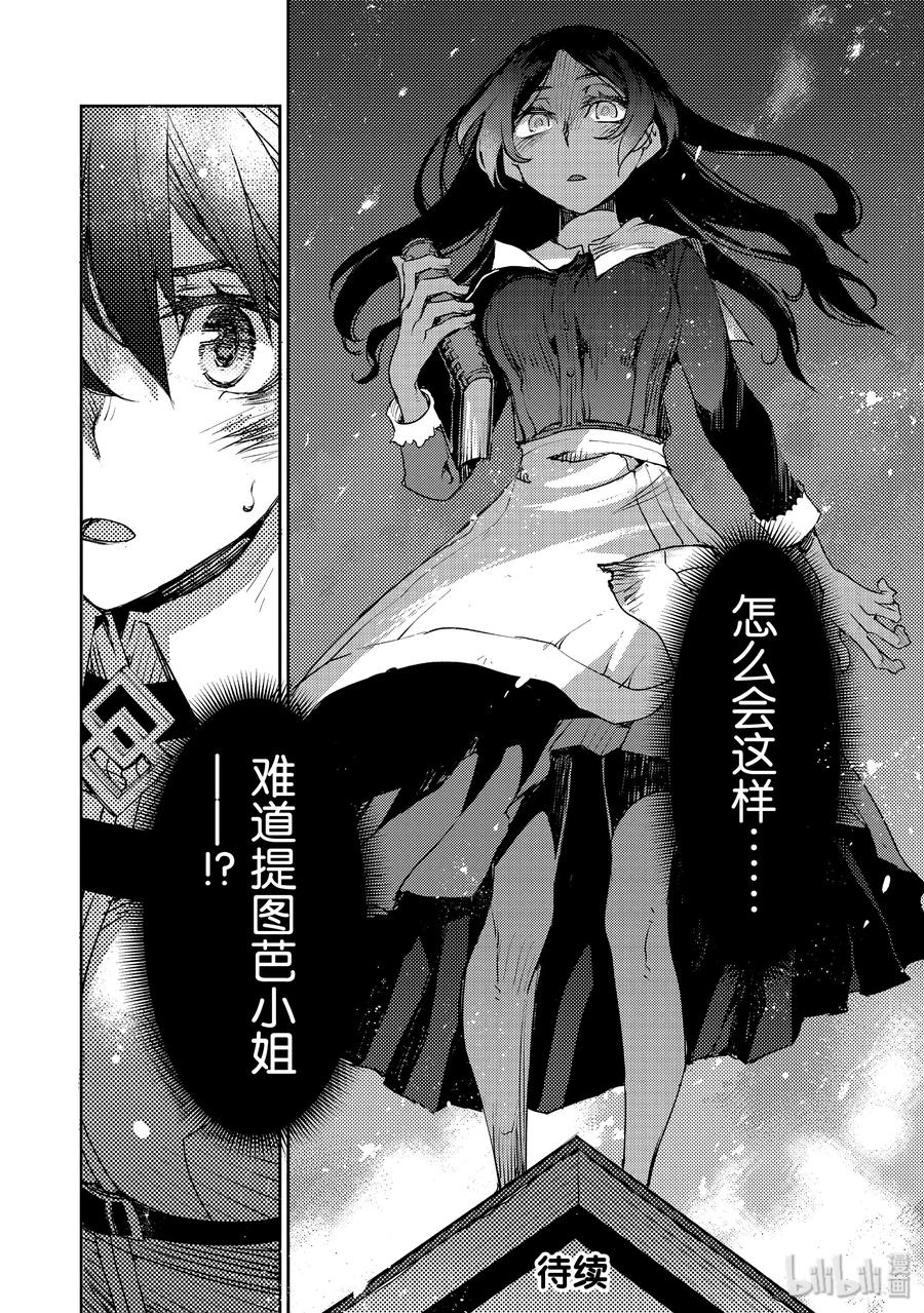 《Fate_Grand Order -Epic of Remnant- 亚种特异点Ⅳ 禁忌降临庭园 塞勒姆 异端塞勒姆》008 解结 拂晓之前-7 第20页