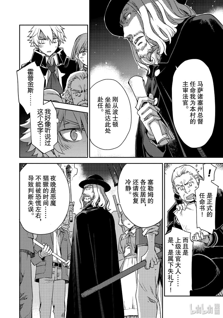 《Fate_Grand Order -Epic of Remnant- 亚种特异点Ⅳ 禁忌降临庭园 塞勒姆 异端塞勒姆》008 解结 拂晓之前-7 第12页