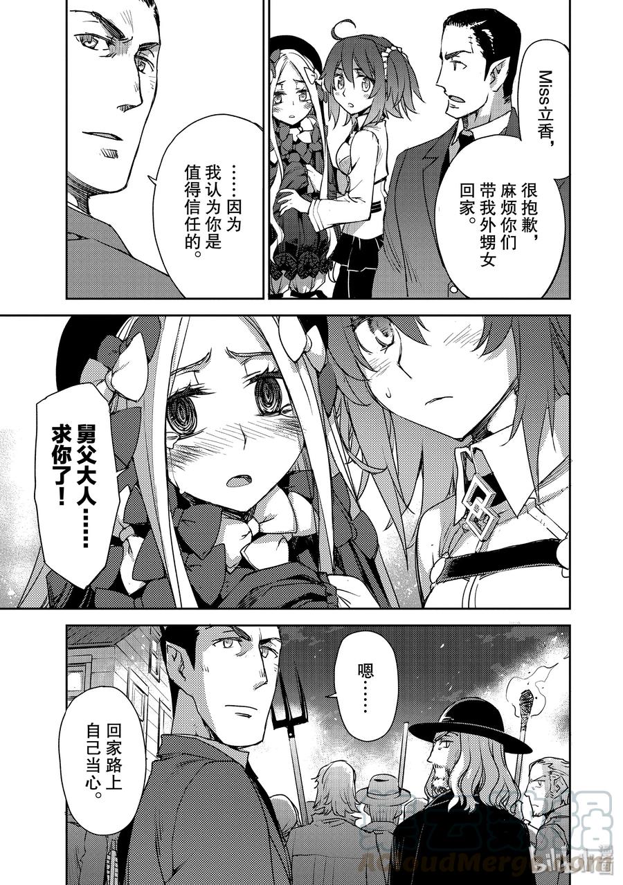 《Fate_Grand Order -Epic of Remnant- 亚种特异点Ⅳ 禁忌降临庭园 塞勒姆 异端塞勒姆》008 解结 拂晓之前-7 第15页