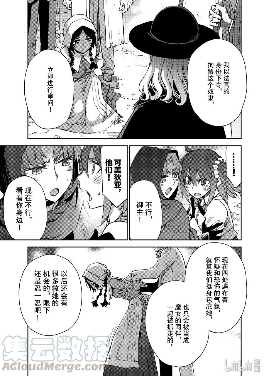 《Fate_Grand Order -Epic of Remnant- 亚种特异点Ⅳ 禁忌降临庭园 塞勒姆 异端塞勒姆》008 解结 拂晓之前-7 第13页