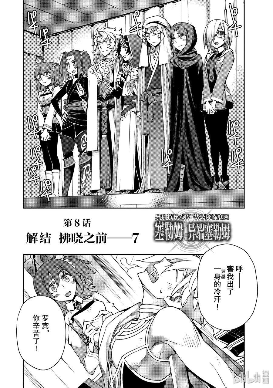 《Fate_Grand Order -Epic of Remnant- 亚种特异点Ⅳ 禁忌降临庭园 塞勒姆 异端塞勒姆》008 解结 拂晓之前-7 第2页