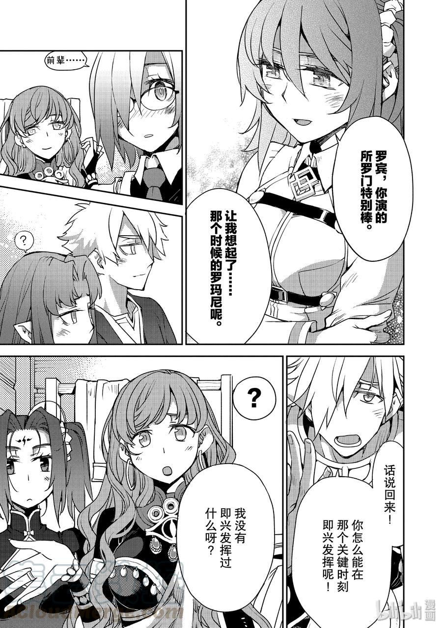 《Fate_Grand Order -Epic of Remnant- 亚种特异点Ⅳ 禁忌降临庭园 塞勒姆 异端塞勒姆》008 解结 拂晓之前-7 第3页