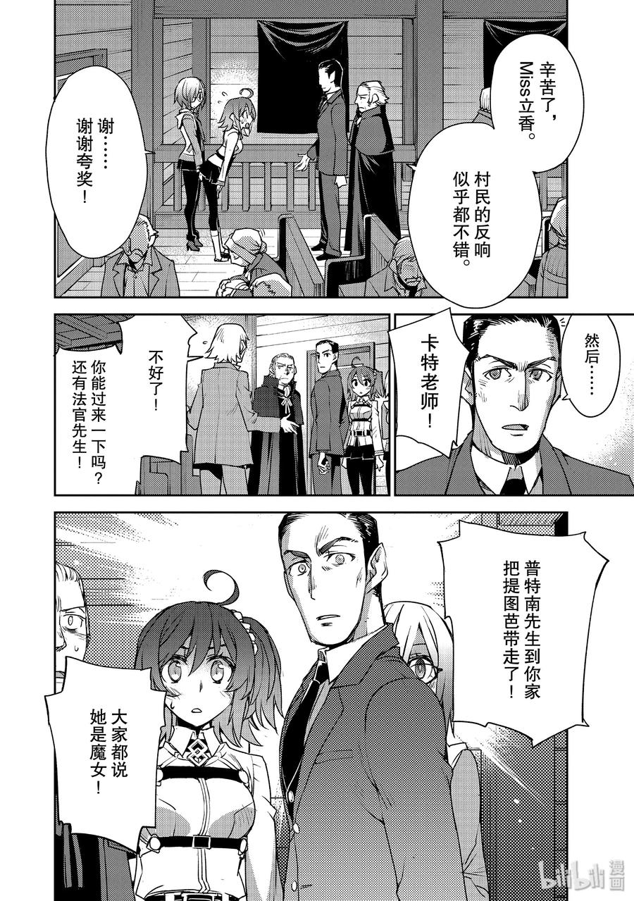 《Fate_Grand Order -Epic of Remnant- 亚种特异点Ⅳ 禁忌降临庭园 塞勒姆 异端塞勒姆》008 解结 拂晓之前-7 第6页