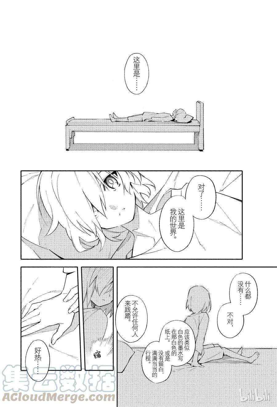 Fate_Grand Order -mortalis：stella- 1 人理保障机构迦勒底 第45页