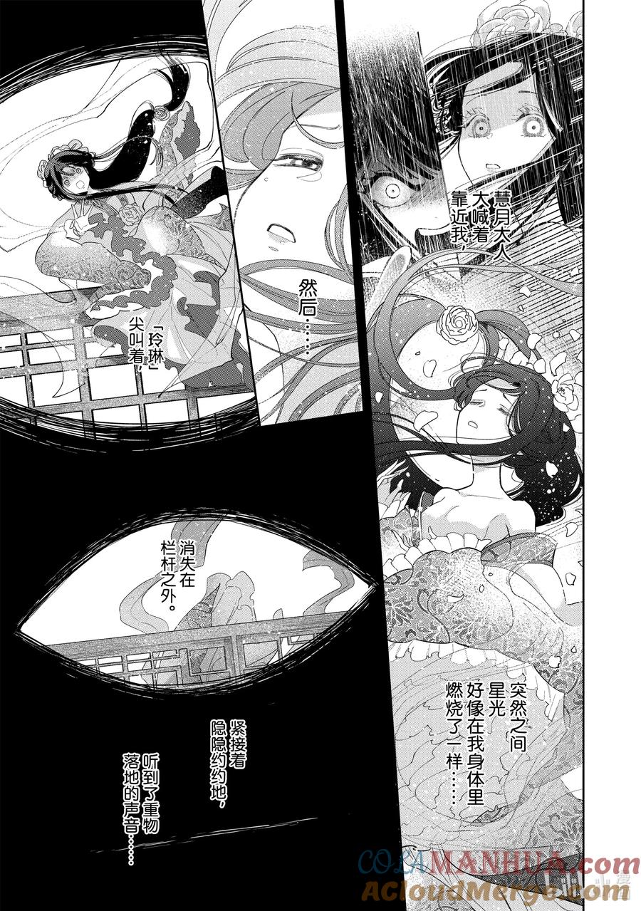《虽然我是不完美恶女 ～雏宫蝶鼠替换传～》1 第1话 第25页