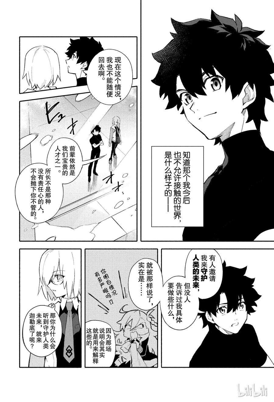 Fate_Grand Order -mortalis：stella- 1 人理保障机构迦勒底 第23页