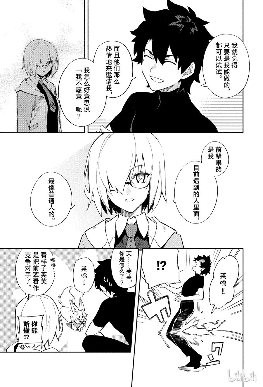 Fate_Grand Order -mortalis：stella- 1 人理保障机构迦勒底 第24页