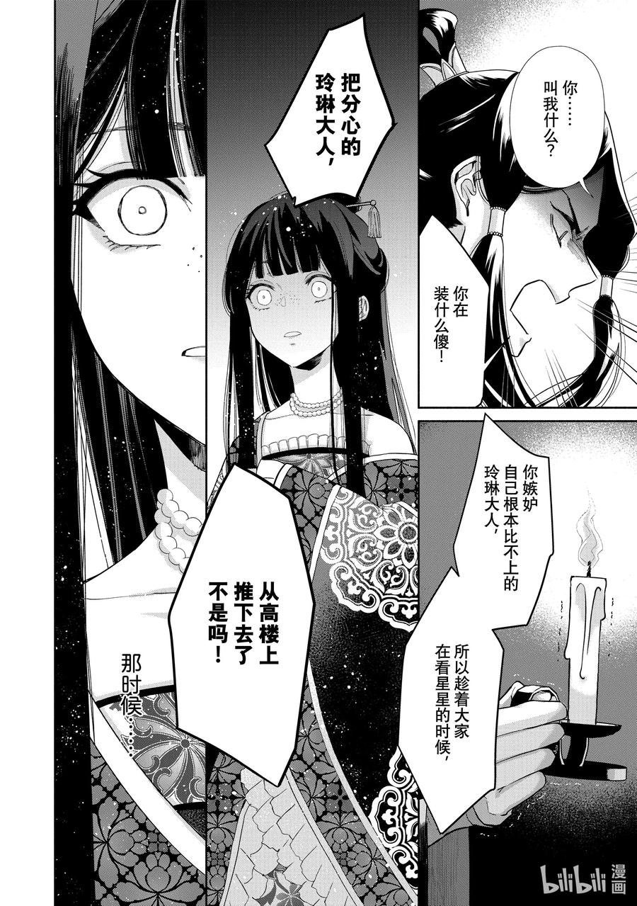 《虽然我是不完美恶女 ～雏宫蝶鼠替换传～》1 第1话 第24页