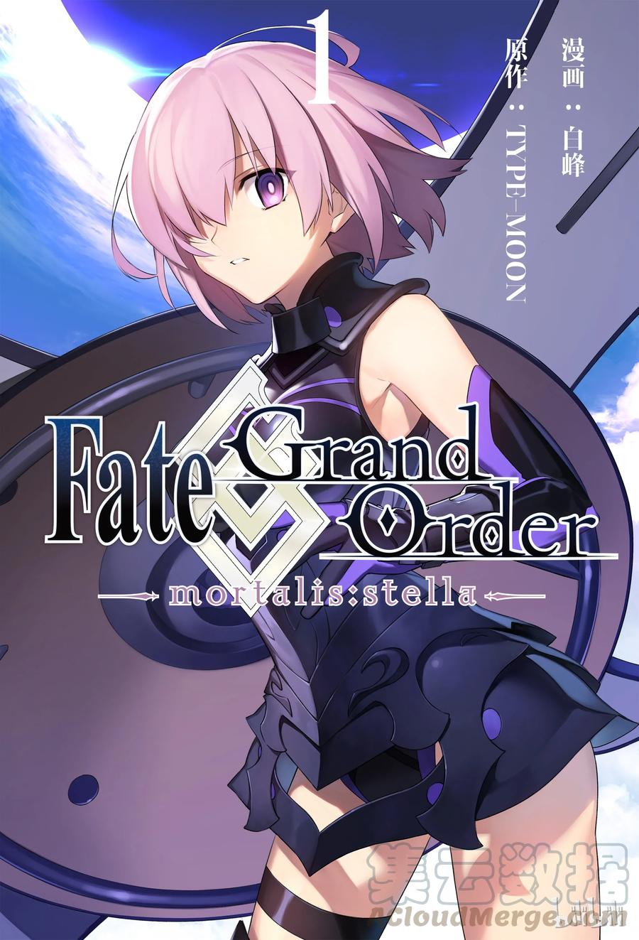 Fate_Grand Order -mortalis：stella- 1 人理保障机构迦勒底 第1页
