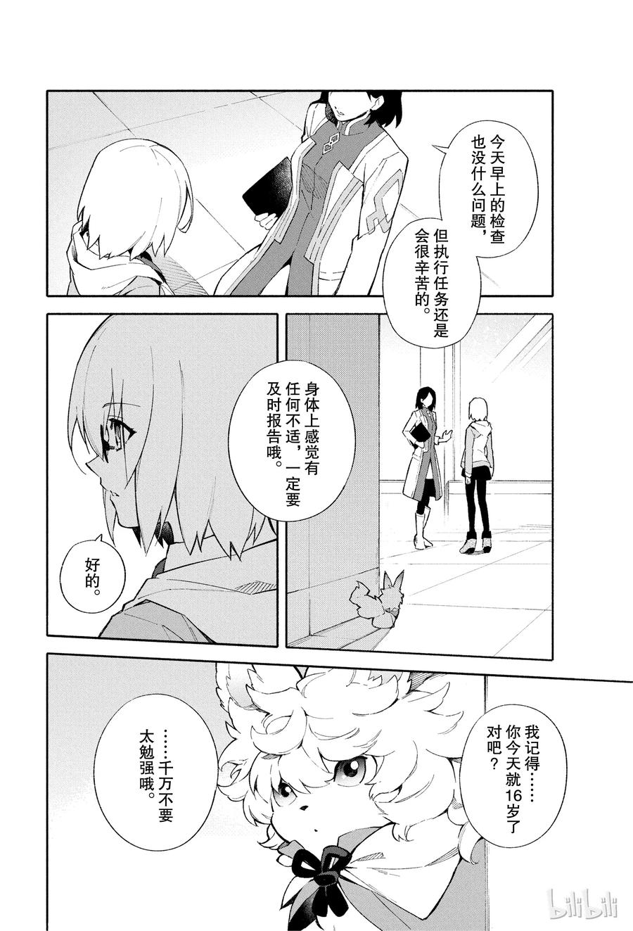 Fate_Grand Order -mortalis：stella- 1 人理保障机构迦勒底 第7页