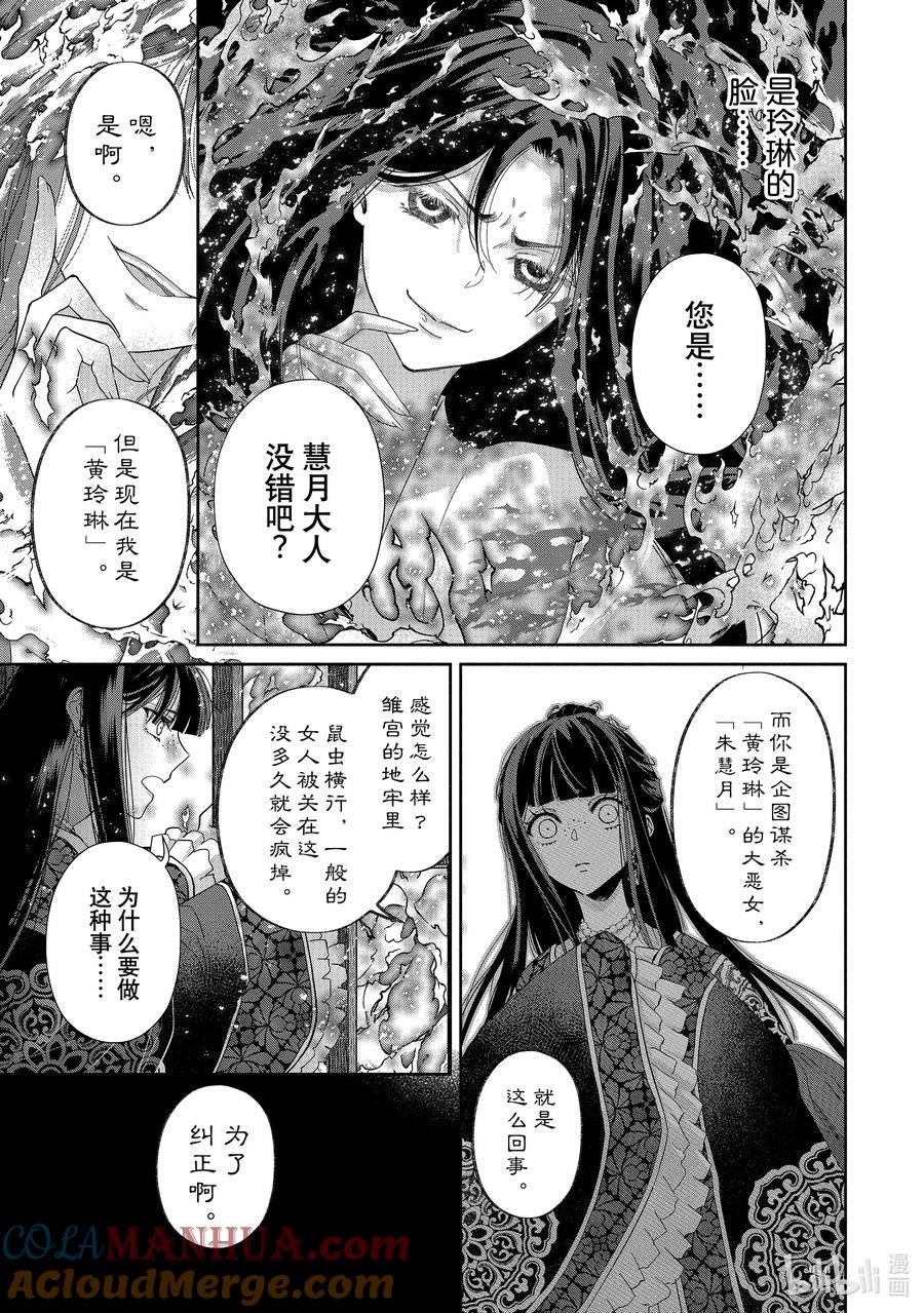 《虽然我是不完美恶女 ～雏宫蝶鼠替换传～》1 第1话 第31页