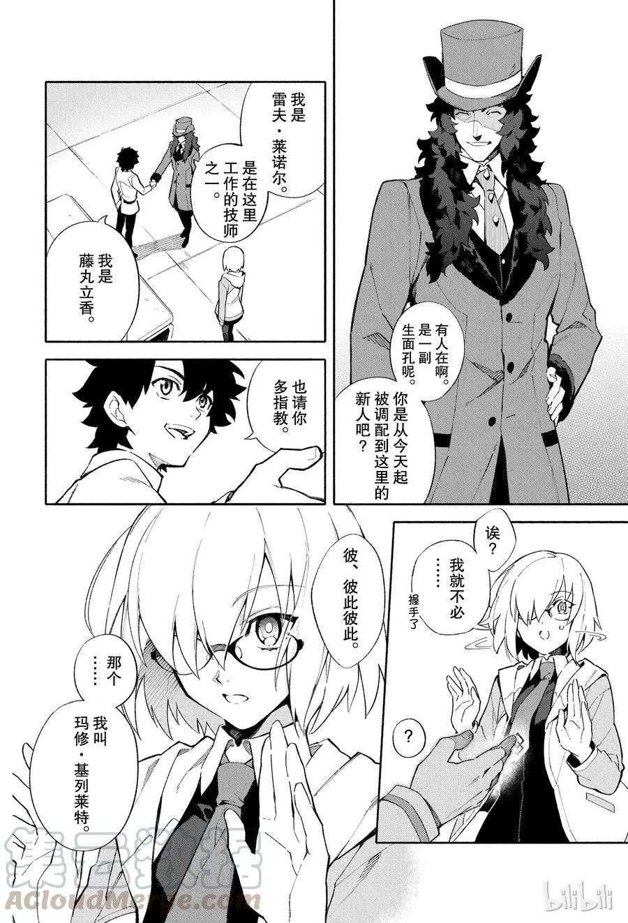 Fate_Grand Order -mortalis：stella- 1 人理保障机构迦勒底 第13页
