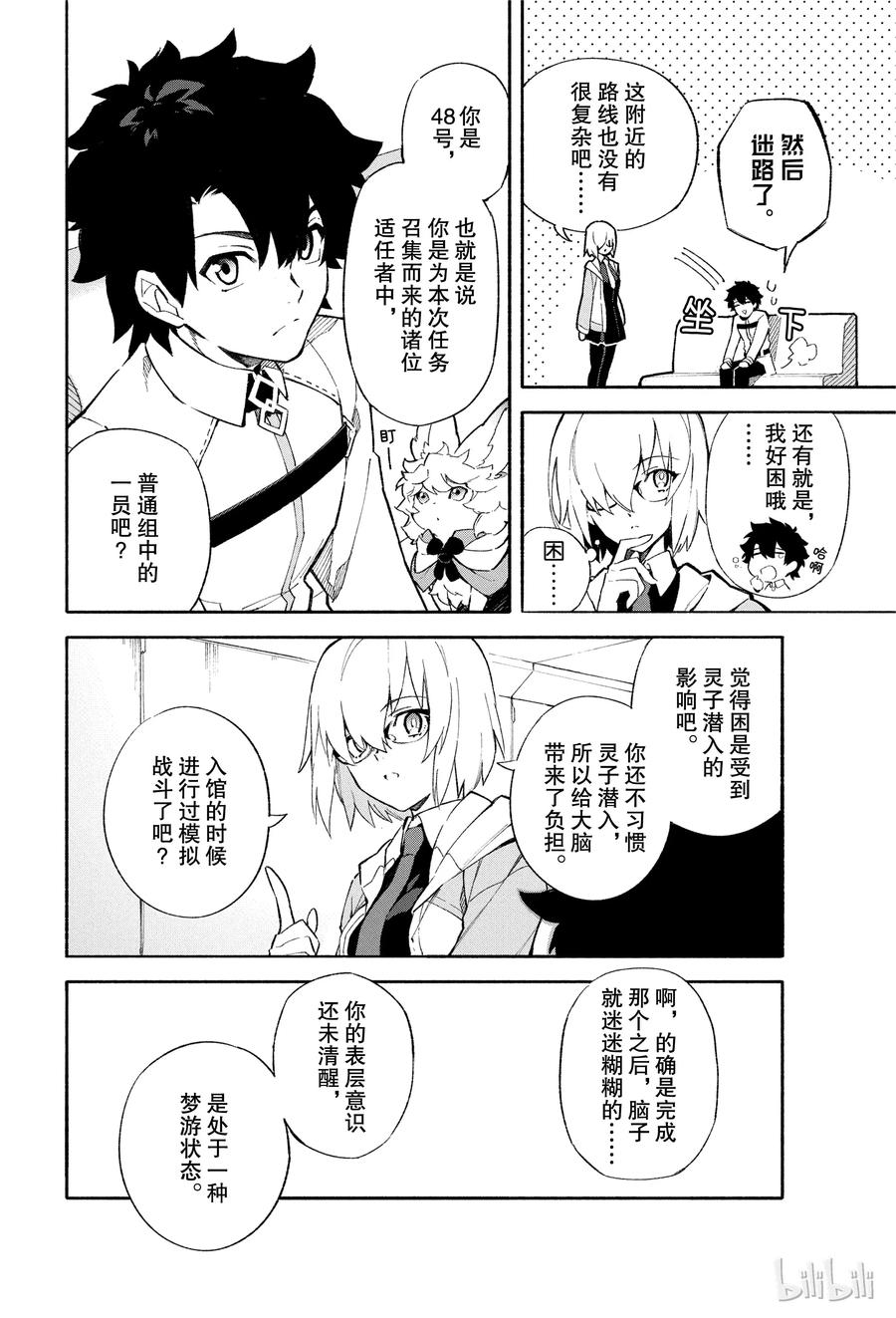 Fate_Grand Order -mortalis：stella- 1 人理保障机构迦勒底 第11页