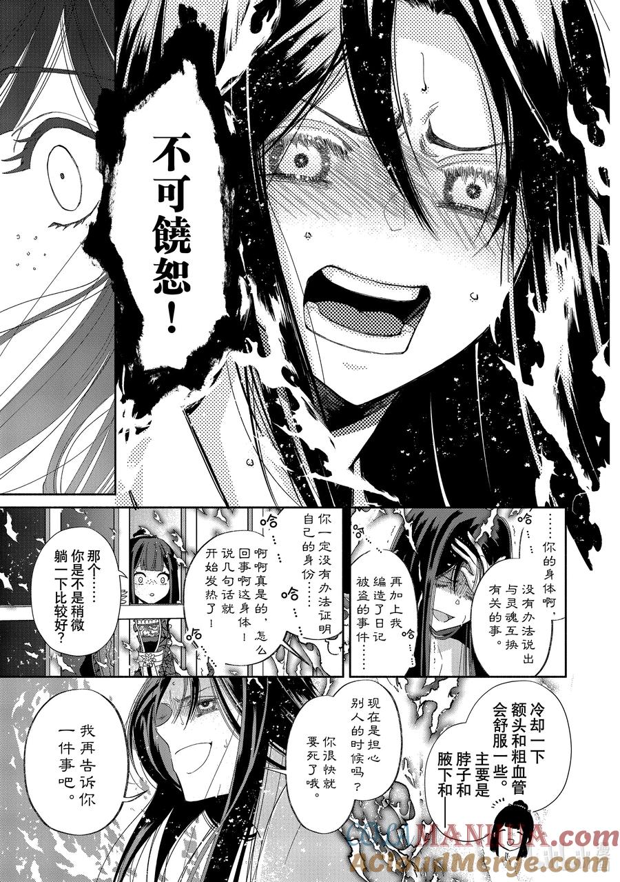 《虽然我是不完美恶女 ～雏宫蝶鼠替换传～》1 第1话 第33页