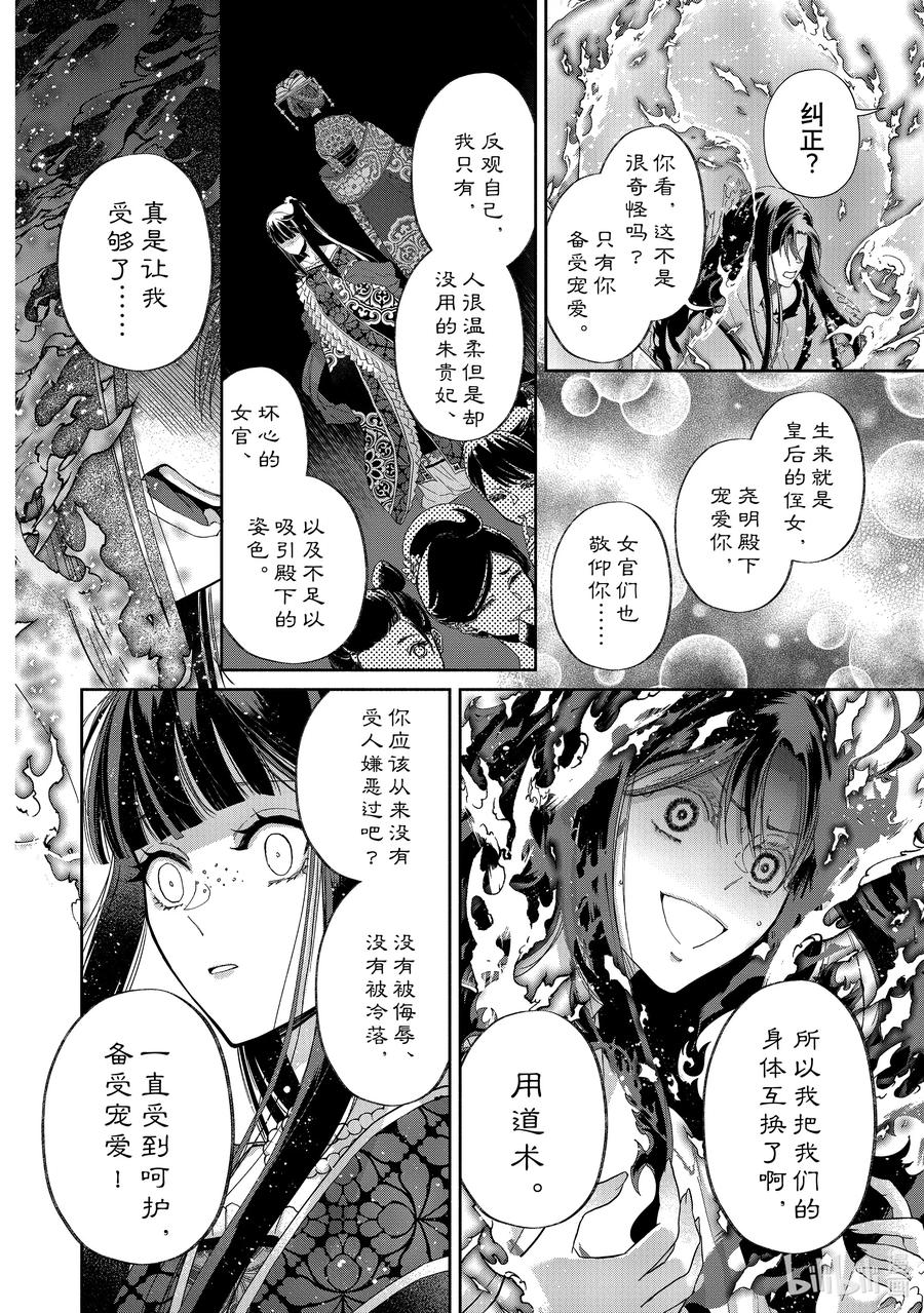 《虽然我是不完美恶女 ～雏宫蝶鼠替换传～》1 第1话 第32页