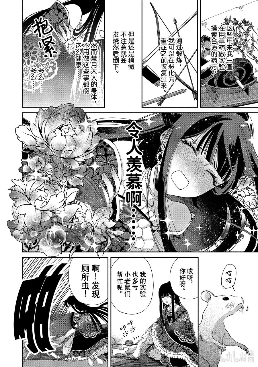《虽然我是不完美恶女 ～雏宫蝶鼠替换传～》1 第1话 第36页