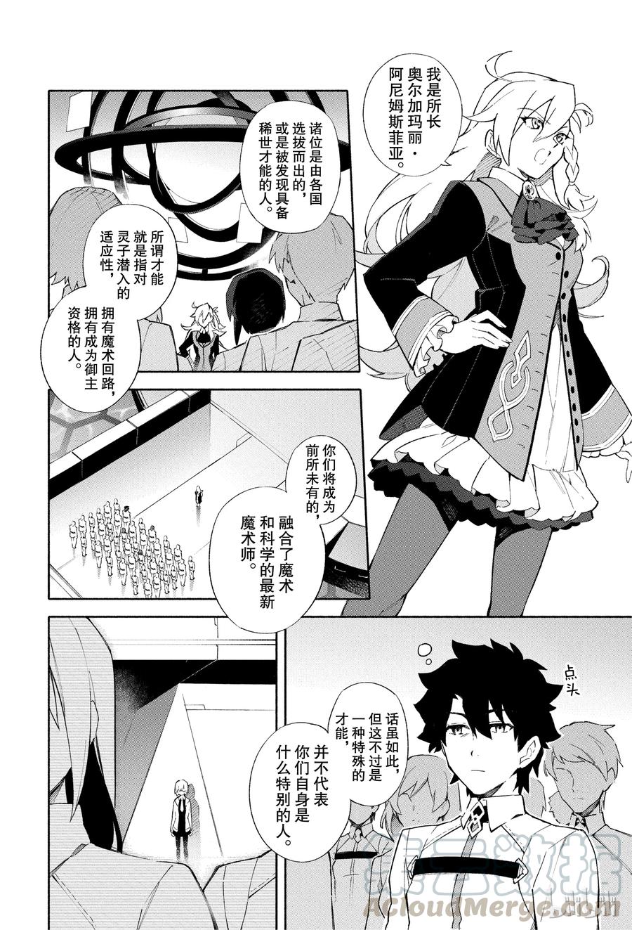 Fate_Grand Order -mortalis：stella- 1 人理保障机构迦勒底 第17页