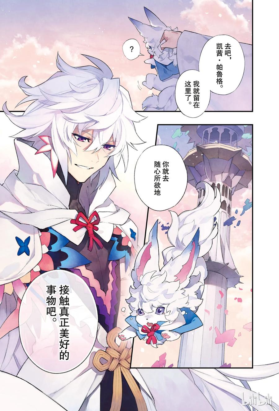 Fate_Grand Order -mortalis：stella- 1 人理保障机构迦勒底 第2页