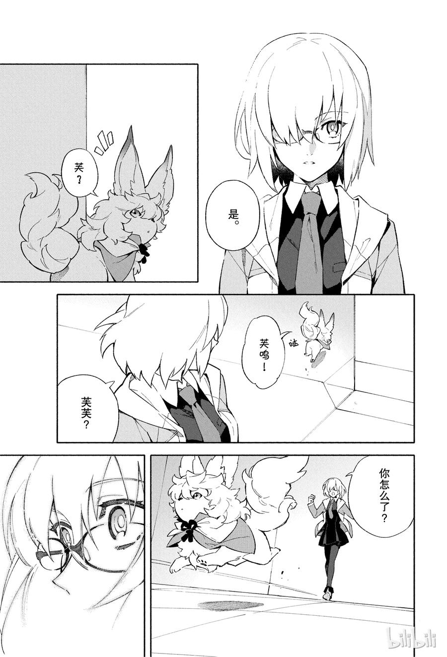 Fate_Grand Order -mortalis：stella- 1 人理保障机构迦勒底 第8页