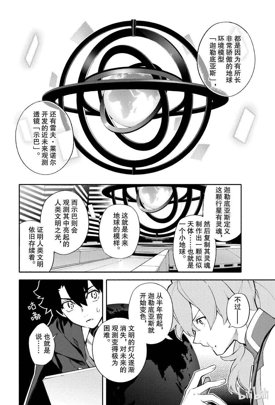 Fate_Grand Order -mortalis：stella- 1 人理保障机构迦勒底 第31页