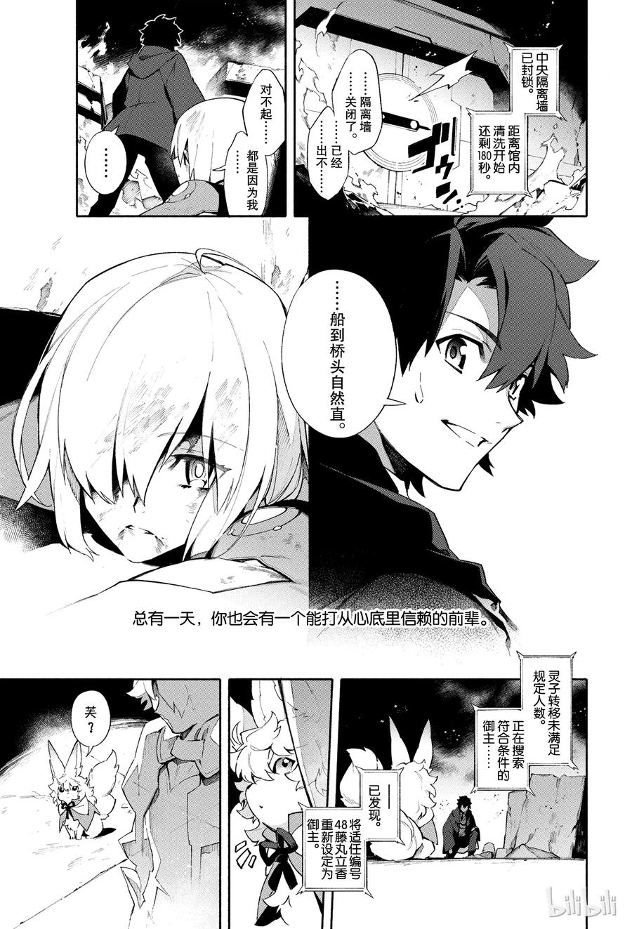Fate_Grand Order -mortalis：stella- 1 人理保障机构迦勒底 第42页