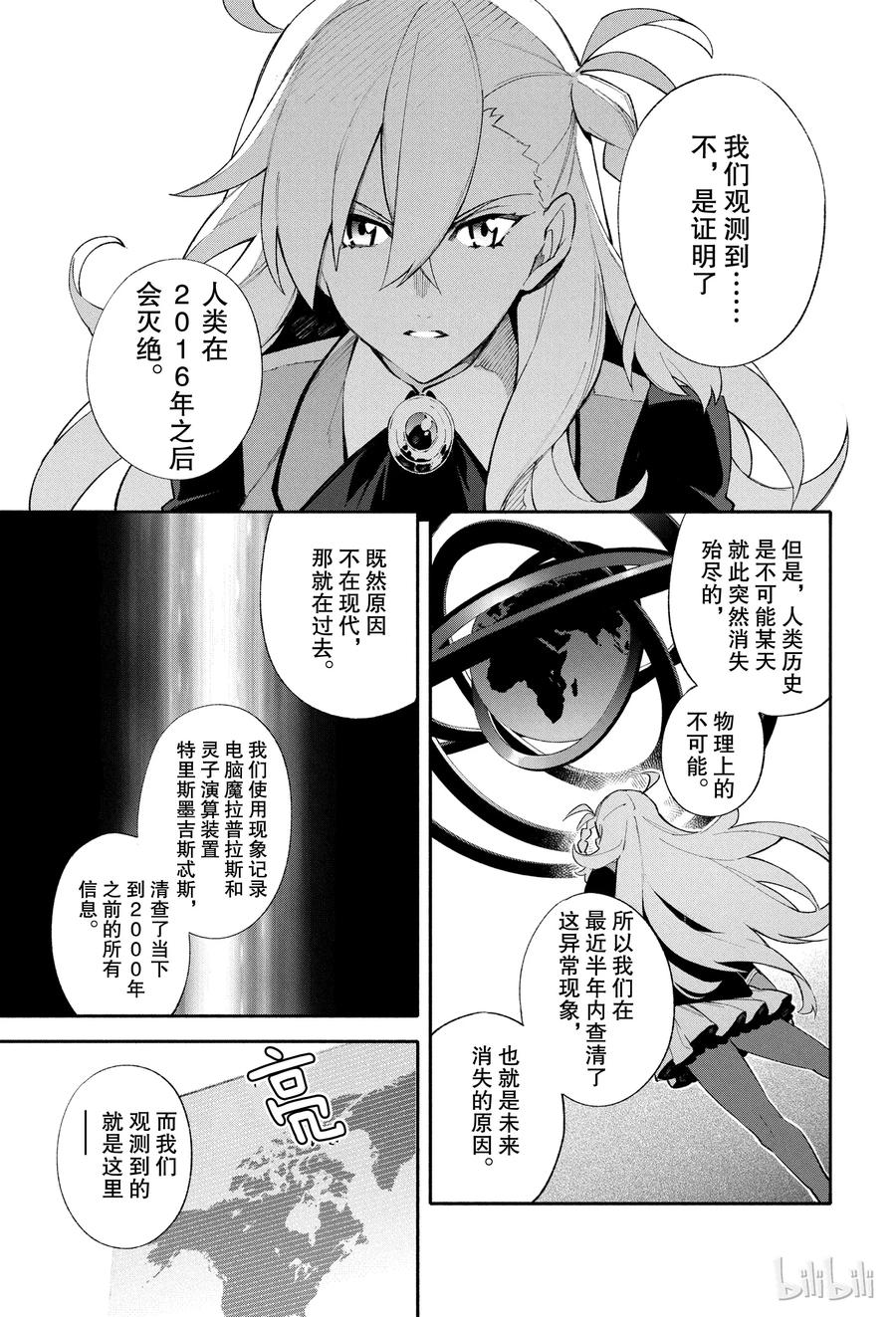Fate_Grand Order -mortalis：stella- 1 人理保障机构迦勒底 第32页
