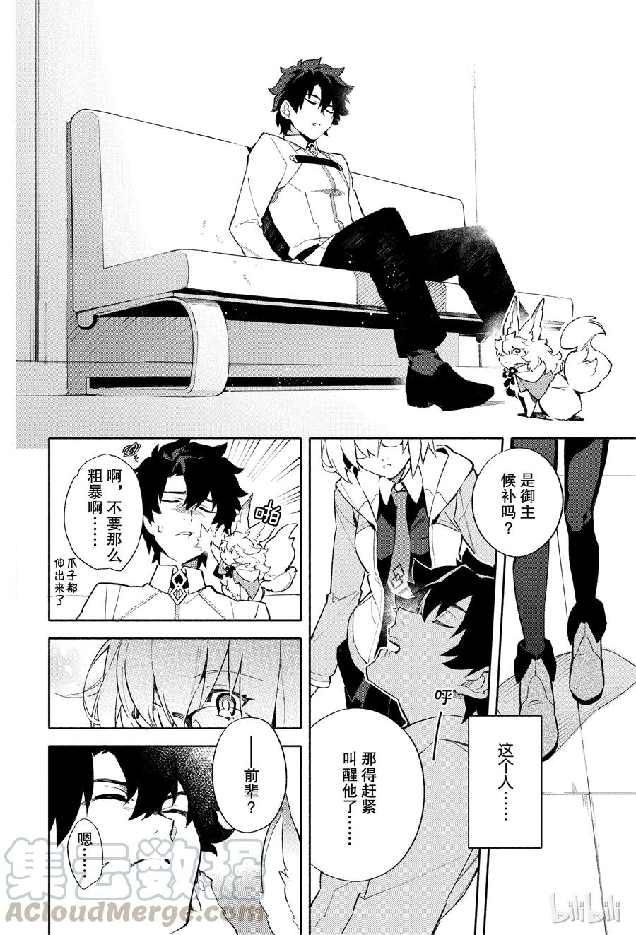 Fate_Grand Order -mortalis：stella- 1 人理保障机构迦勒底 第9页