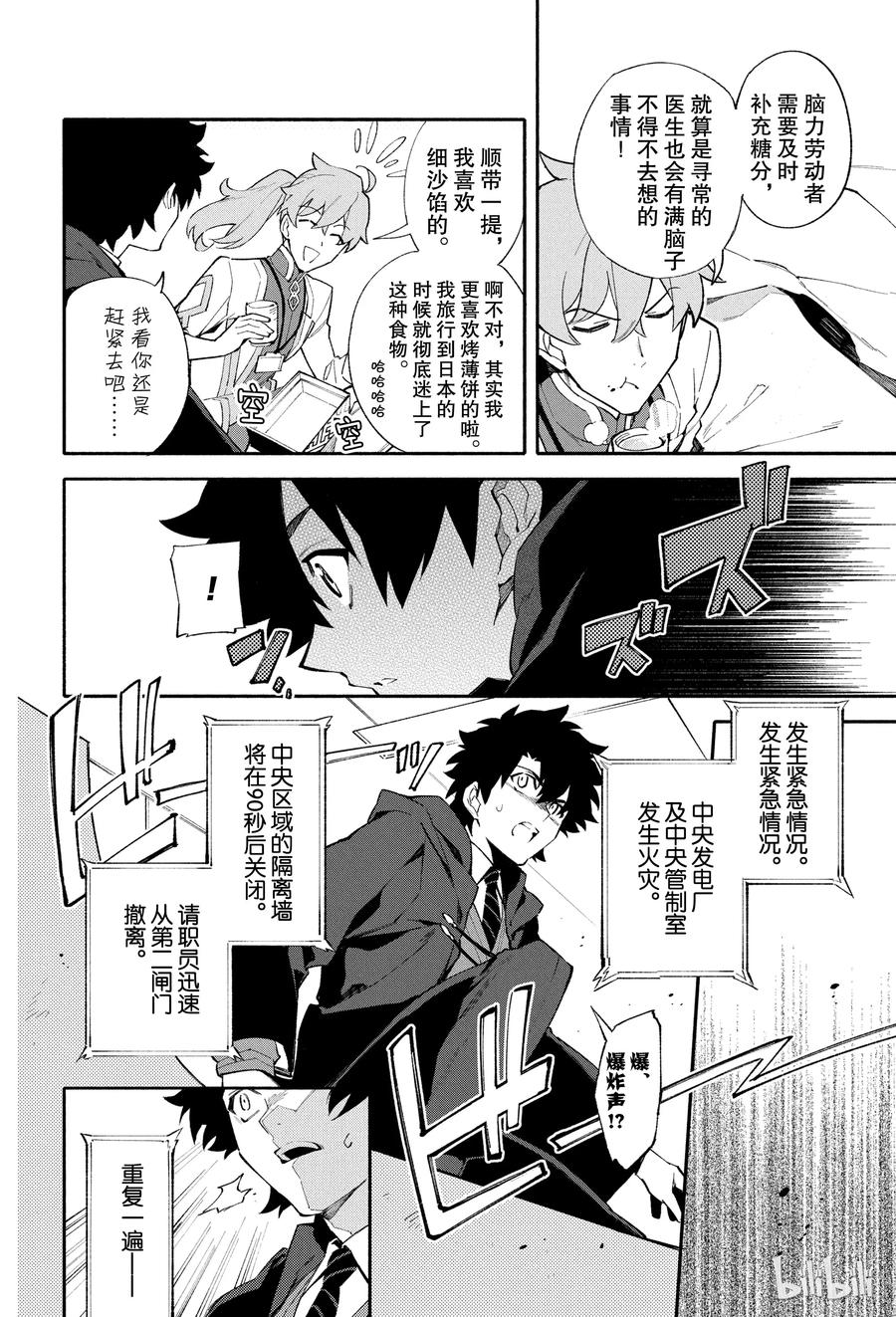 Fate_Grand Order -mortalis：stella- 1 人理保障机构迦勒底 第35页