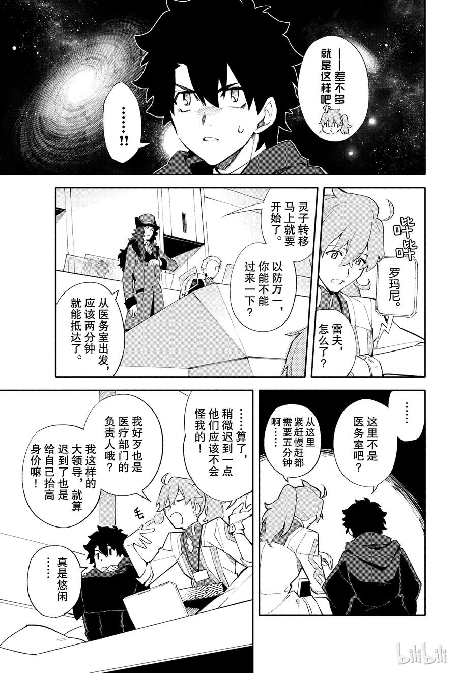 Fate_Grand Order -mortalis：stella- 1 人理保障机构迦勒底 第34页