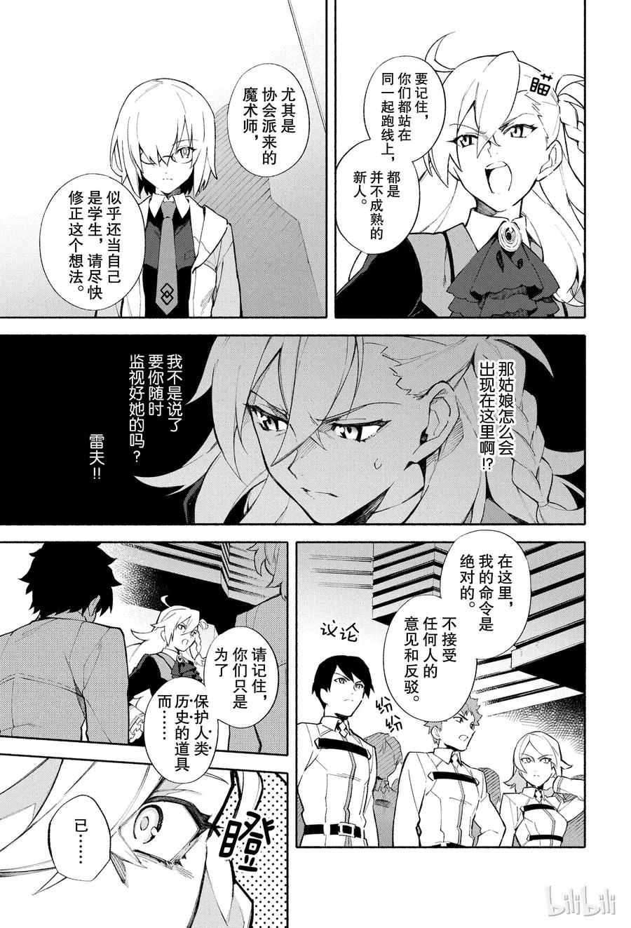 Fate_Grand Order -mortalis：stella- 1 人理保障机构迦勒底 第18页