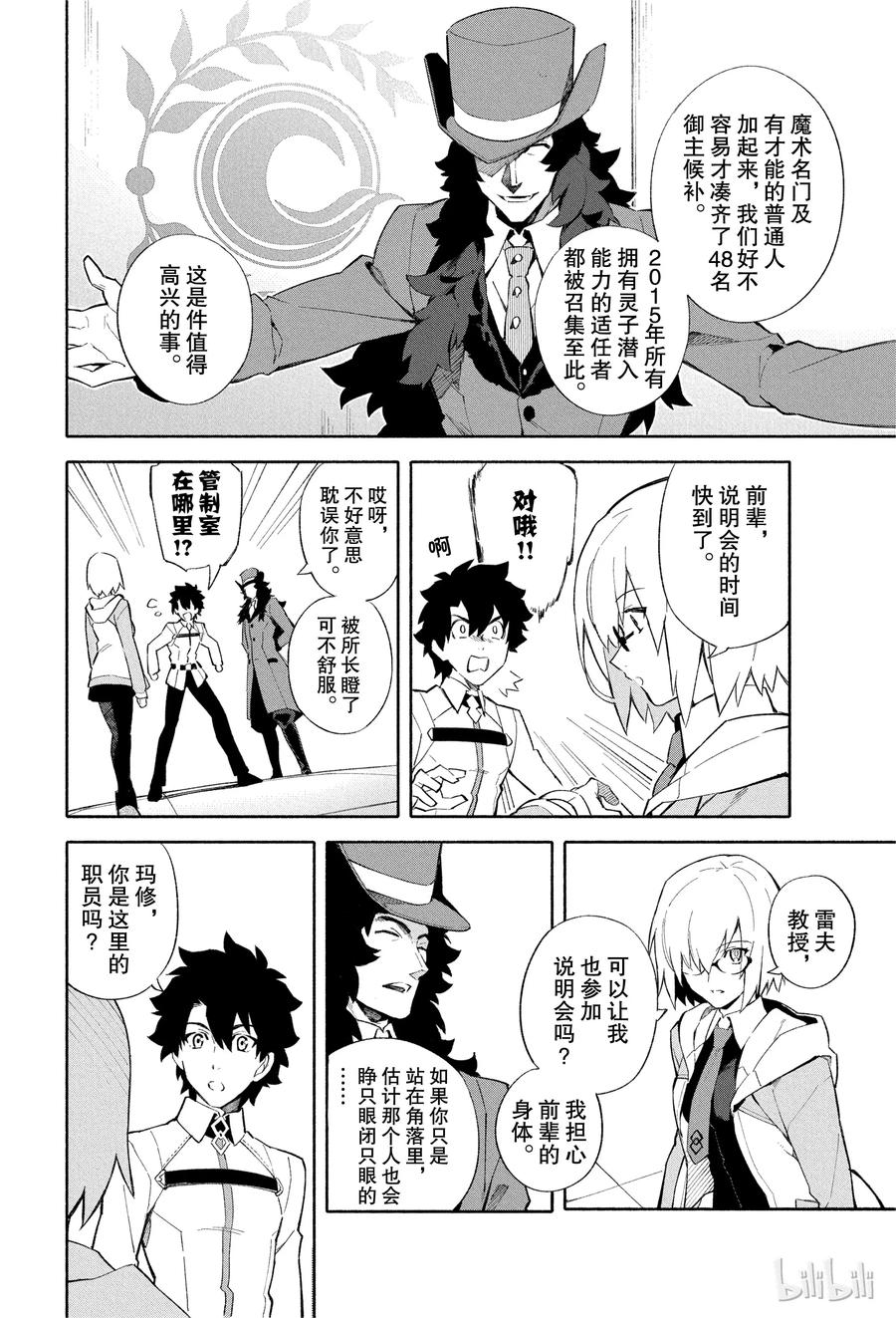 Fate_Grand Order -mortalis：stella- 1 人理保障机构迦勒底 第15页
